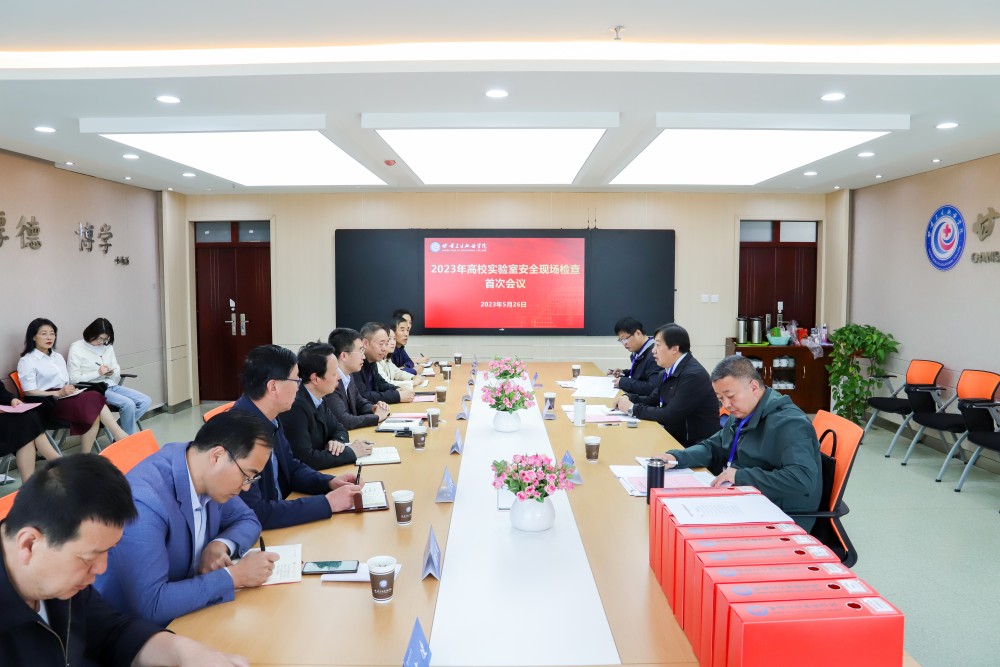 2023年5月26日 365英国上市官网在线2023年高校实验室安全现场检查首次会议 (4)(1).jpg