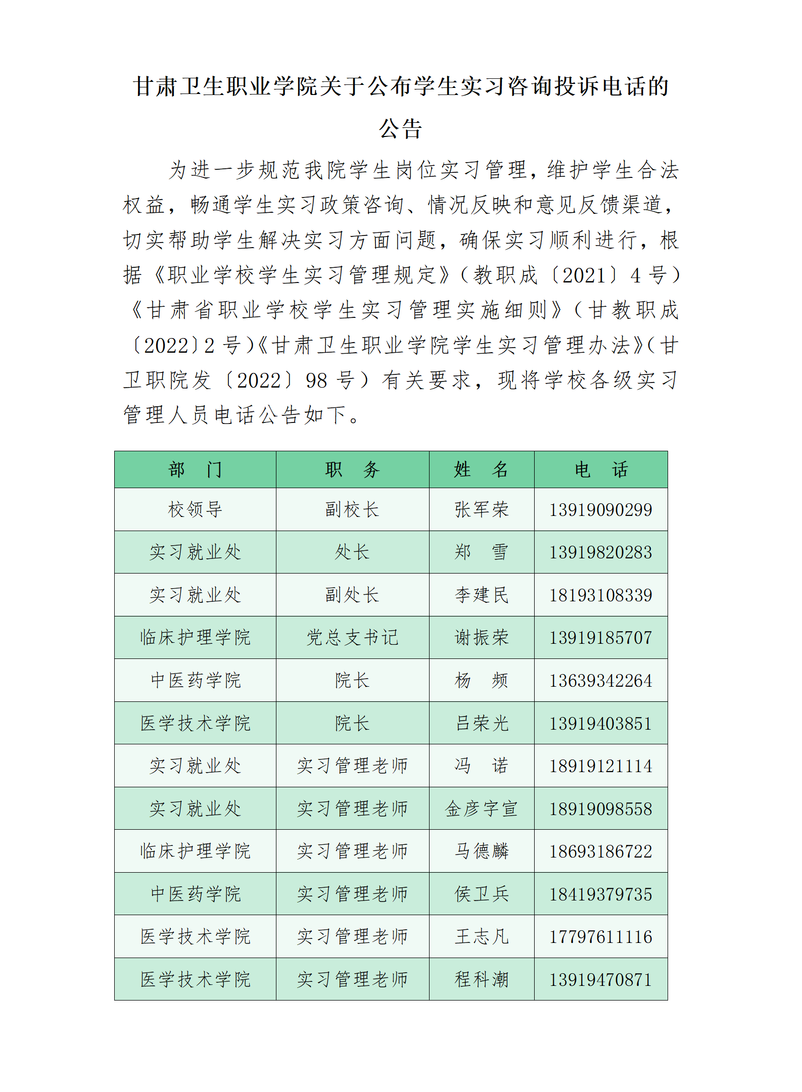 230616365英国上市官网在线关于公布学生实习咨询投诉电话的公告_01.png